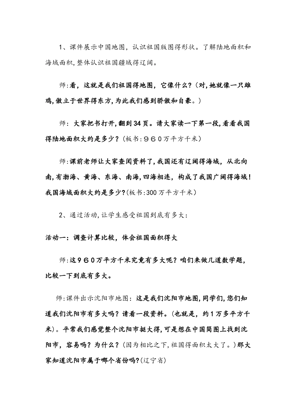 四年级上册品德教案1辽阔的国土 沪教版_第3页