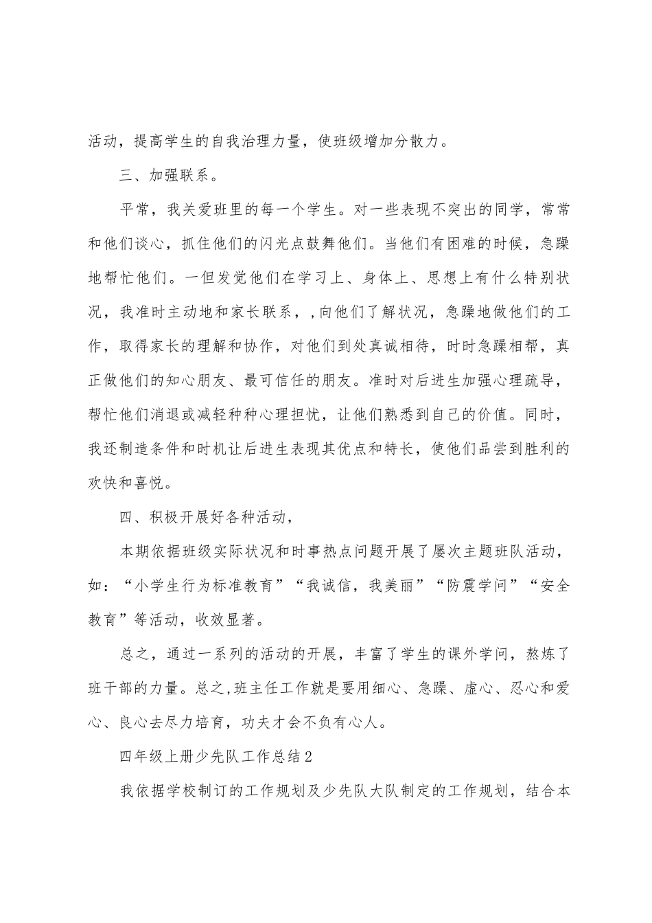 四年级上册少先队工作总结范文_第2页