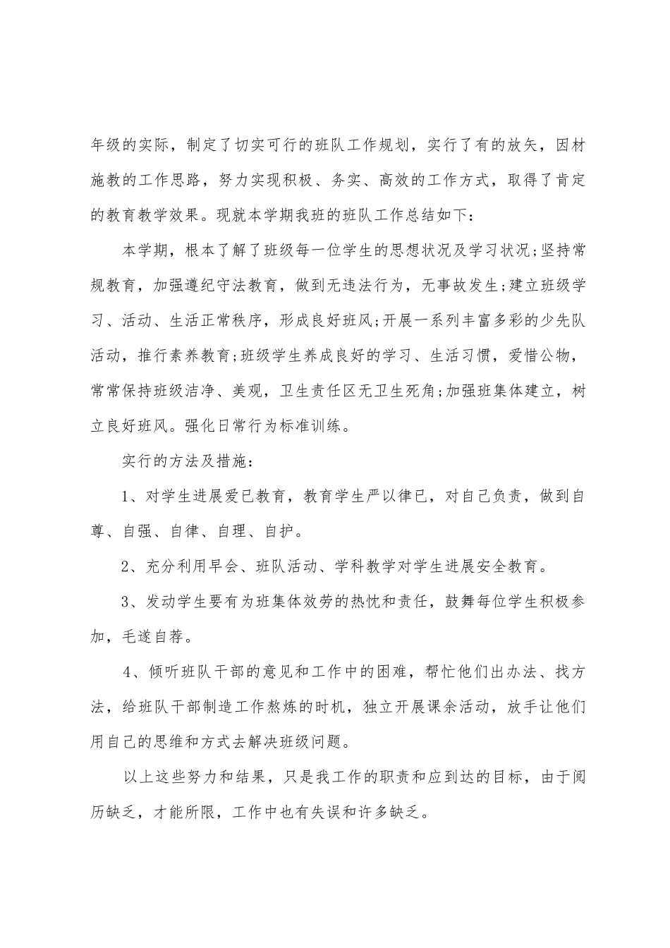四年级上册少先队工作总结范文_第3页