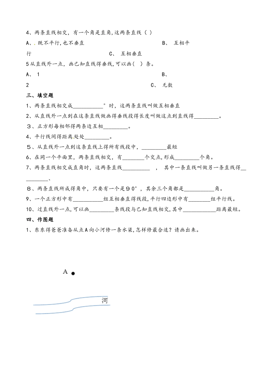 四年级上册数学一课一练2.2相交与垂直_北师大版（含解析）_第2页
