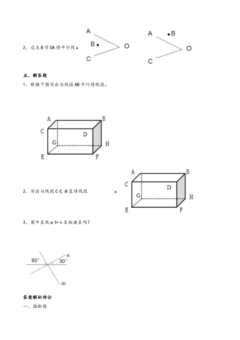 四年级上册数学一课一练2.2相交与垂直_北师大版（含解析）_第3页