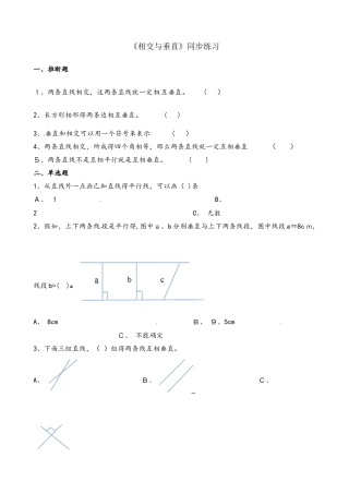 四年级上册数学一课一练2.2相交与垂直_北师大版（含解析）