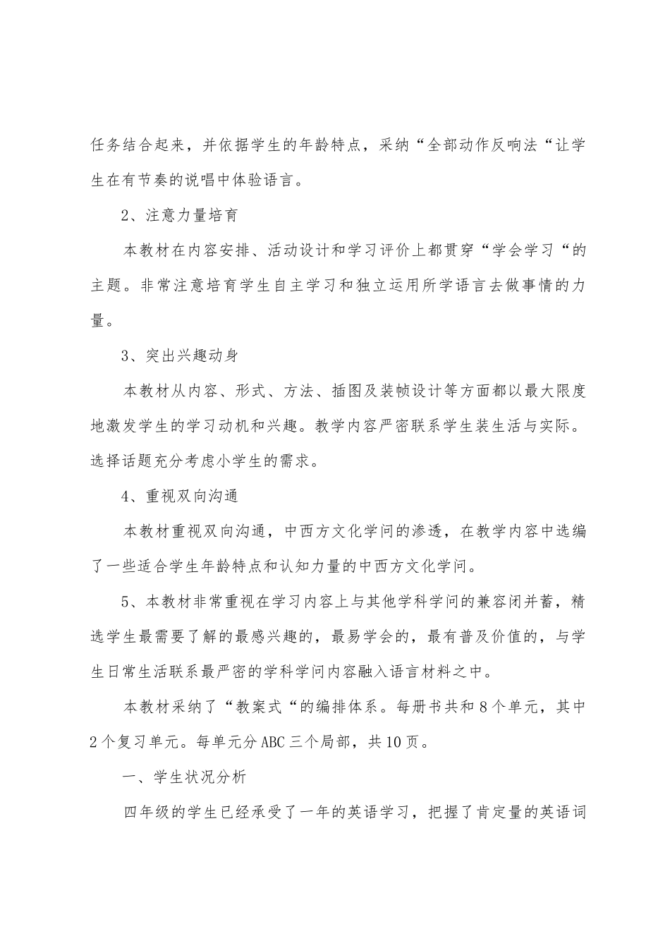 四年级上册教学工作计划三篇_第3页