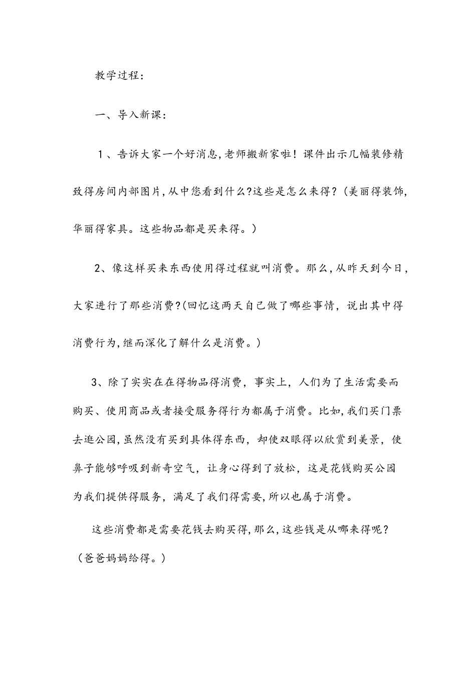 四年级上册品德教案我问爸爸妈妈_鲁人版_第2页