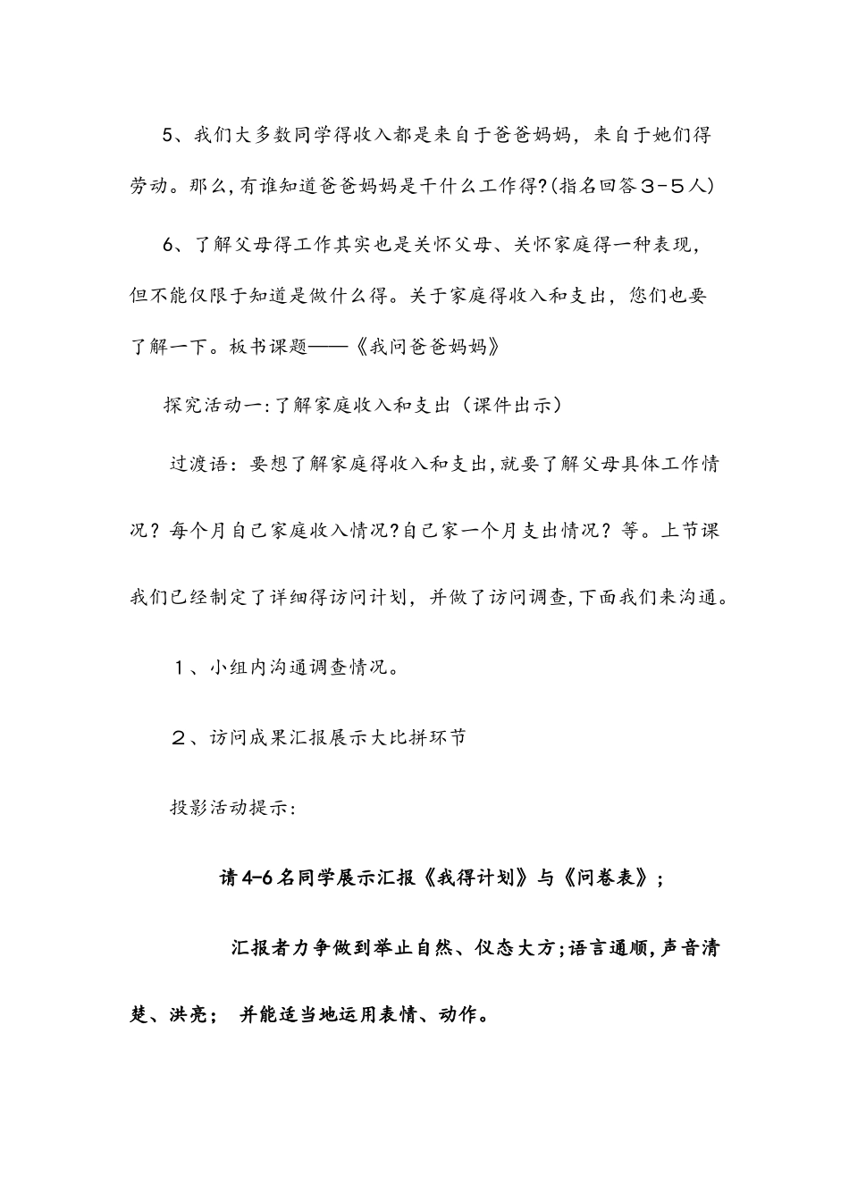 四年级上册品德教案我问爸爸妈妈_鲁人版_第3页