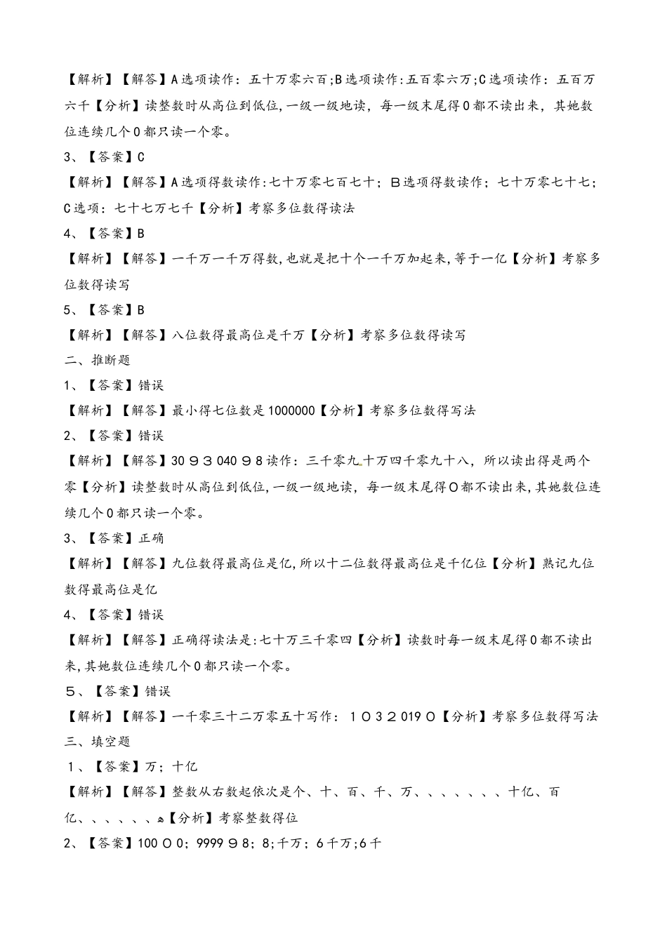 四年级上册数学一课一练1.1数一数_北师大版（含解析）_第3页