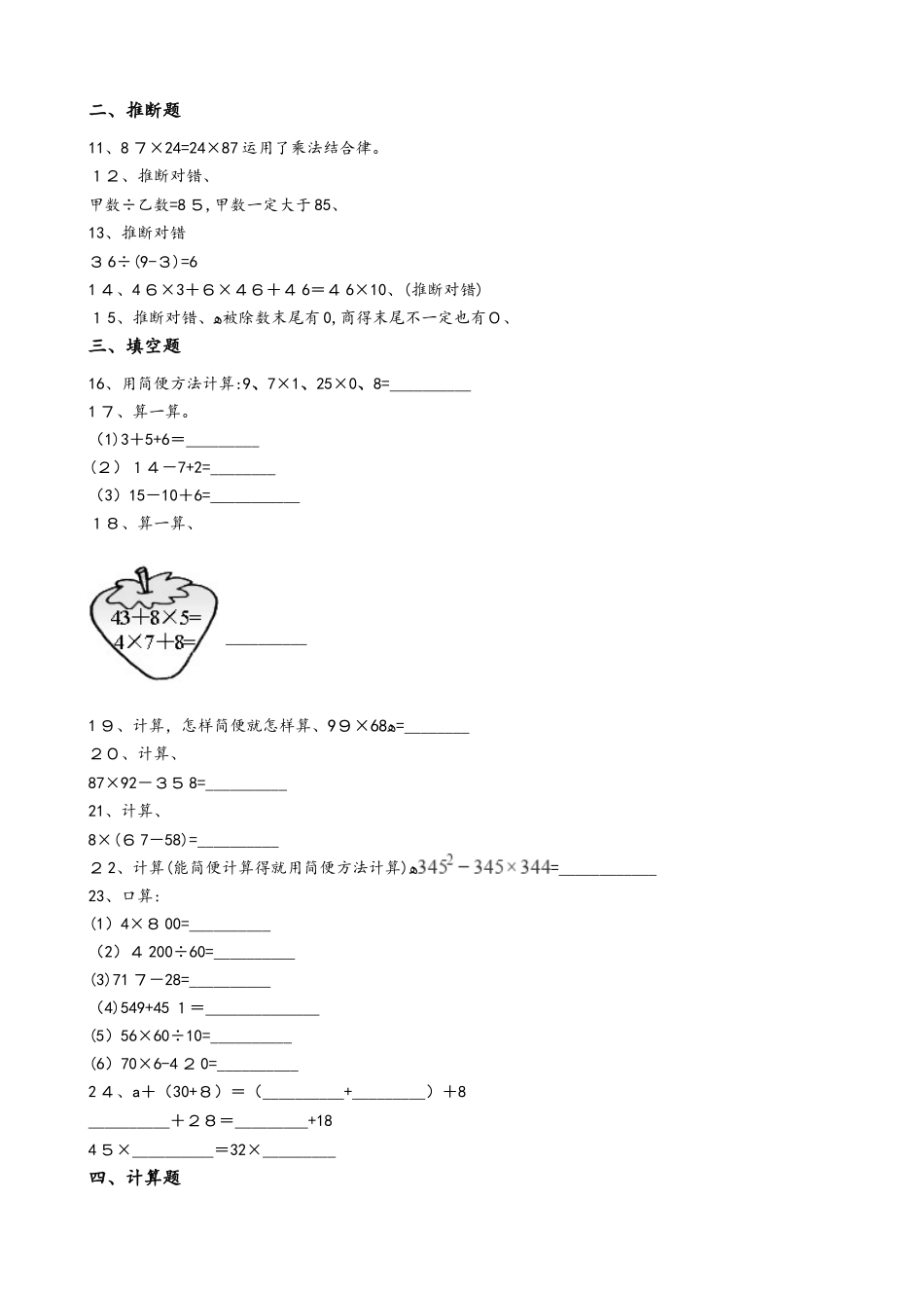 四年级上册数学单元测试 4.运算律 北师大版_第2页