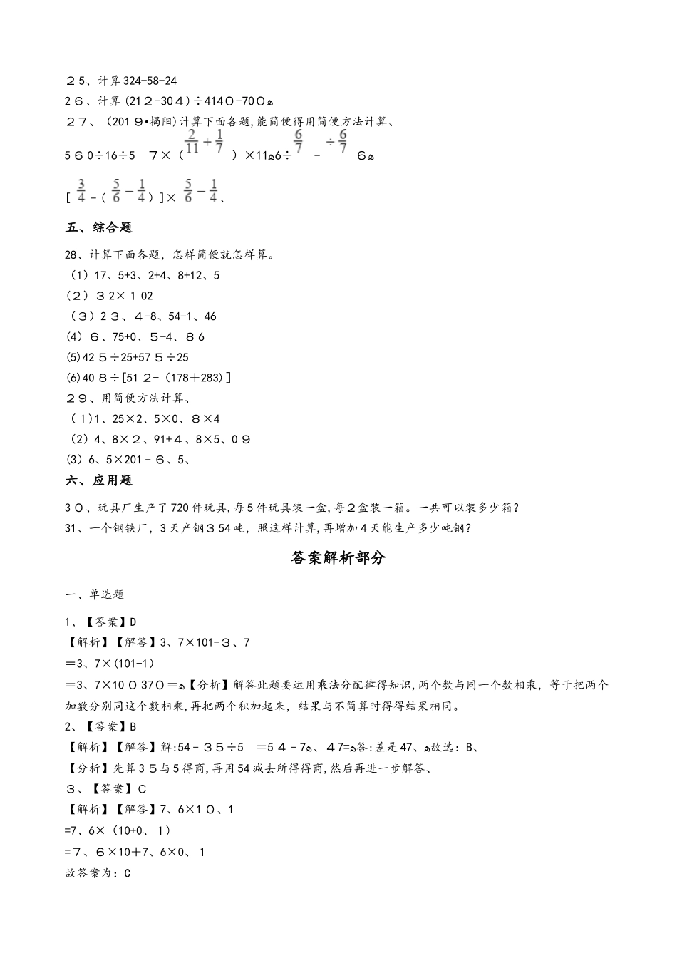 四年级上册数学单元测试 4.运算律 北师大版_第3页