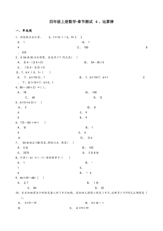 四年级上册数学单元测试 4.运算律 北师大版
