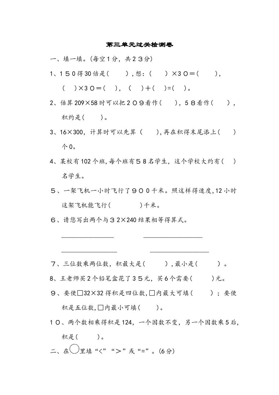 四年级上册数学单元过关检测卷第3单元 三位数乘两位数青岛版_第1页