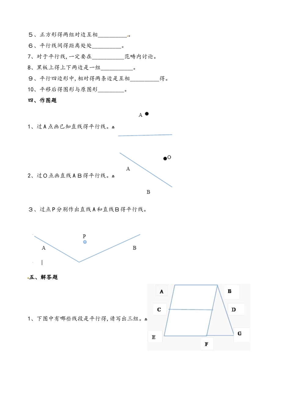 四年级上册数学一课一练2.3平移与平行_北师大版（含解析）_第2页