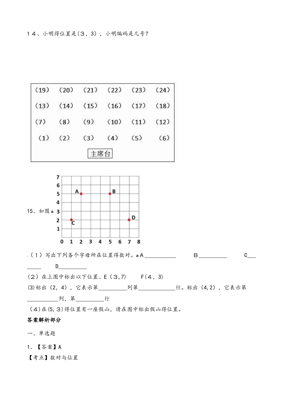 四年级上册数学一课一练第二单元第七课时确定位置∣浙教版_第3页