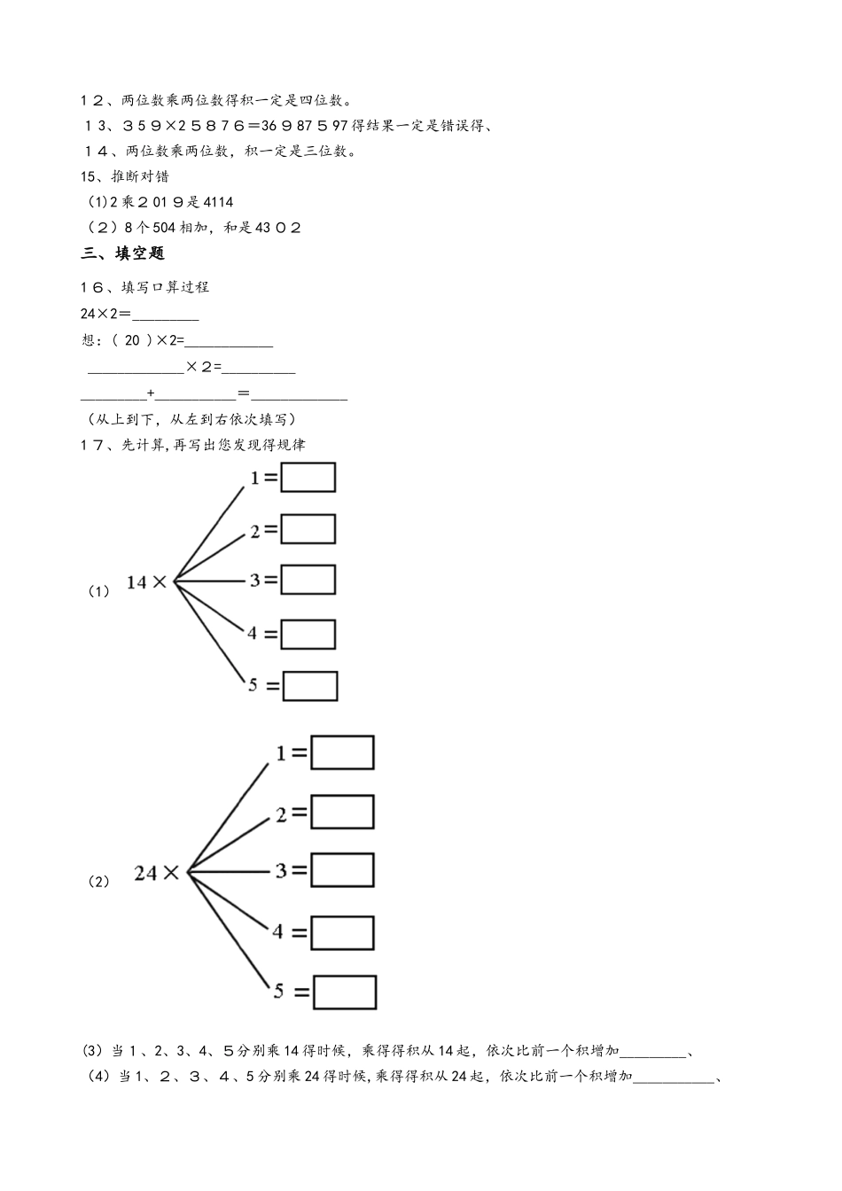 四年级上册数学单元测试3.保护天鹅 三位数乘两位数青岛版六三制_第2页