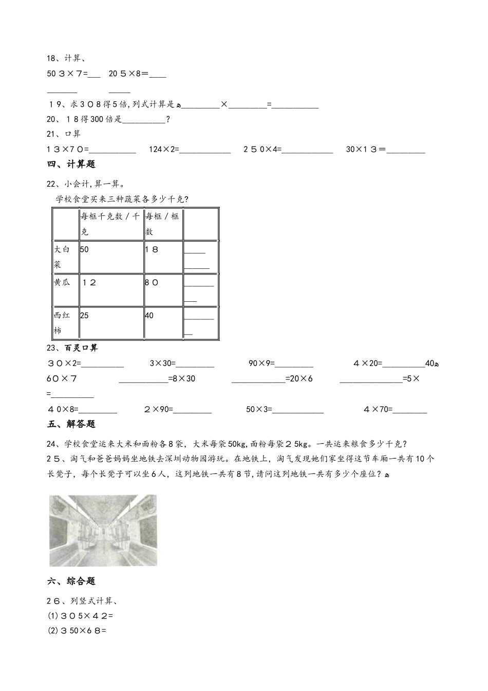 四年级上册数学单元测试3.保护天鹅 三位数乘两位数青岛版六三制_第3页