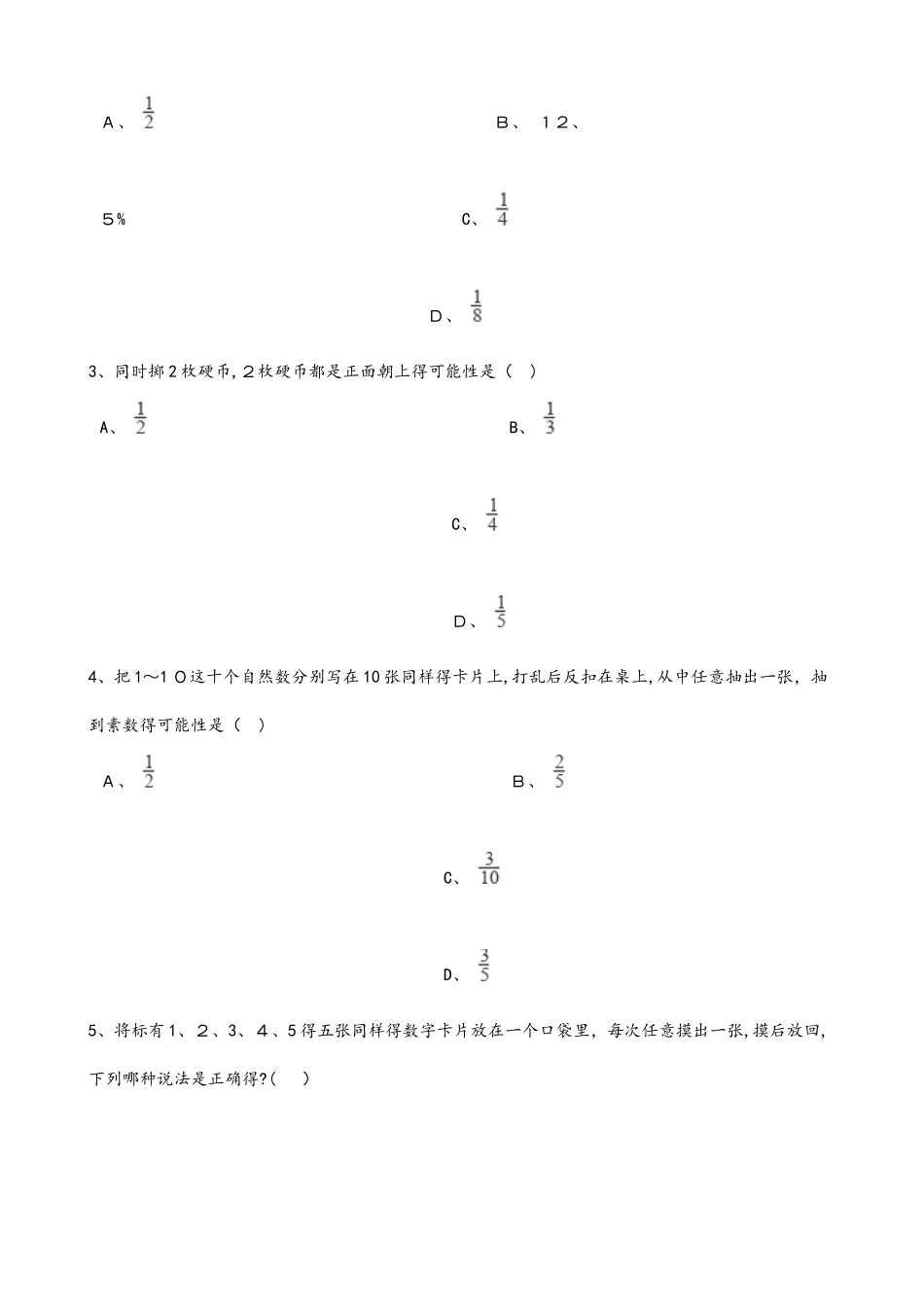 四年级上册数学同步练习题8.1不确定性8∣北师大版_第2页