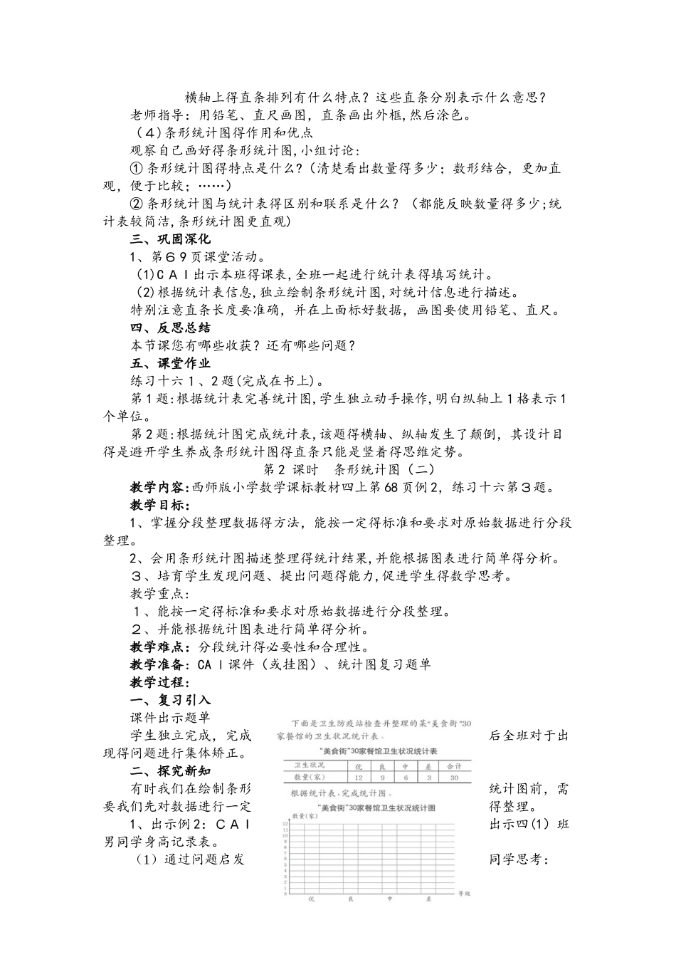 四年级上册数学教案 第六单元导学案西师版_第2页