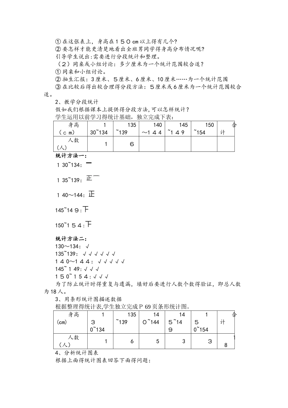 四年级上册数学教案 第六单元导学案西师版_第3页