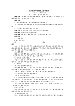 四年级上册数学教案 第六单元导学案西师版