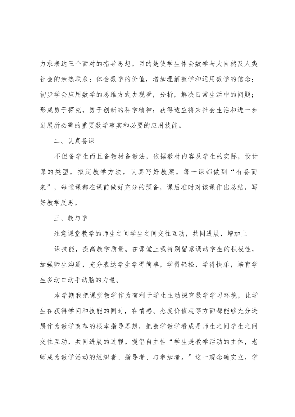 四年级上册数学教学工作总结_第2页