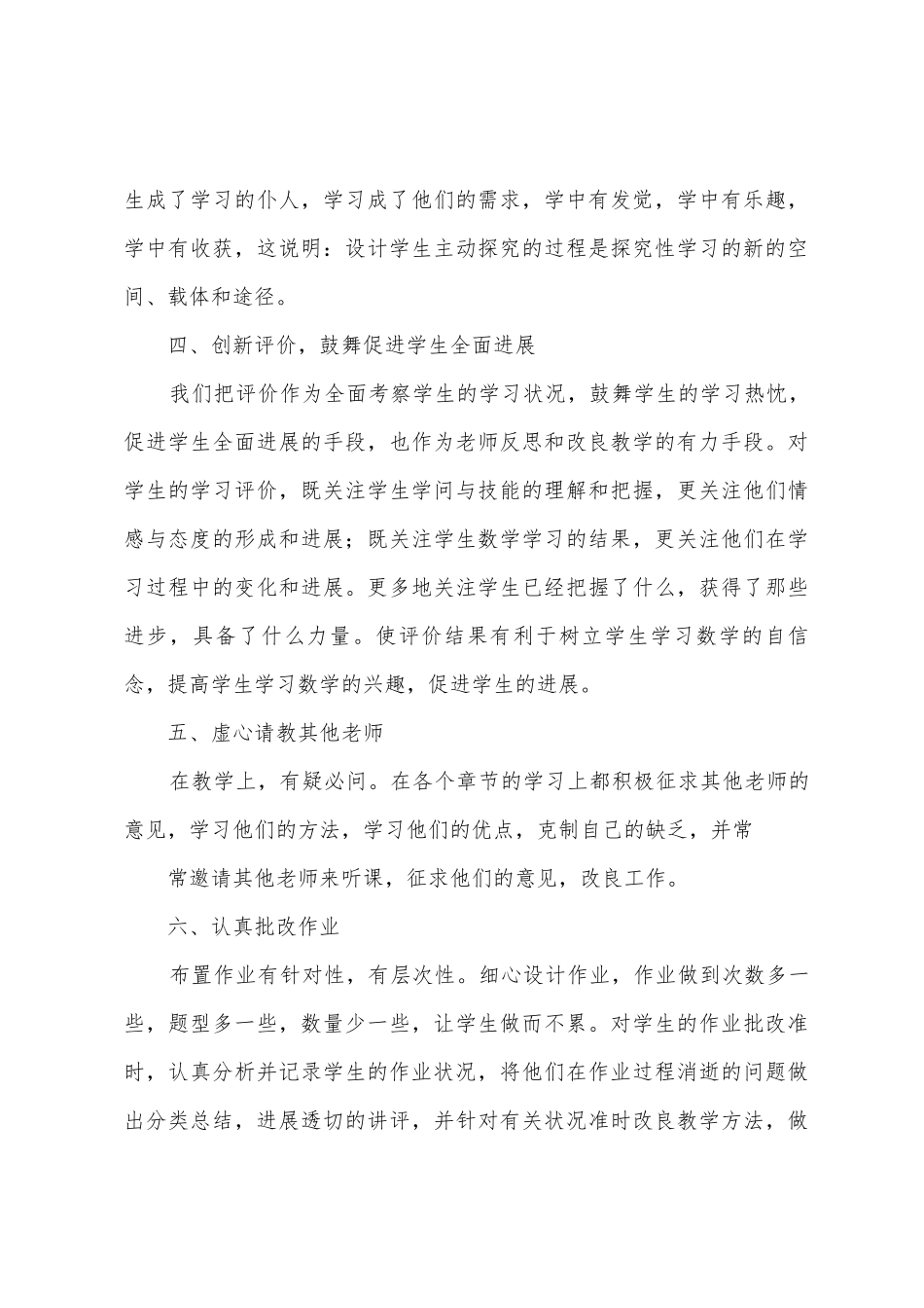四年级上册数学教学工作总结_第3页