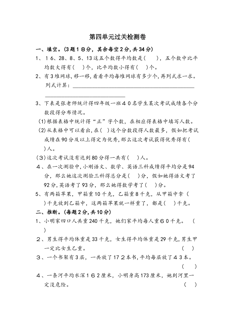 四年级上册数学单元测试第四单元过关检测卷_苏教版_第1页