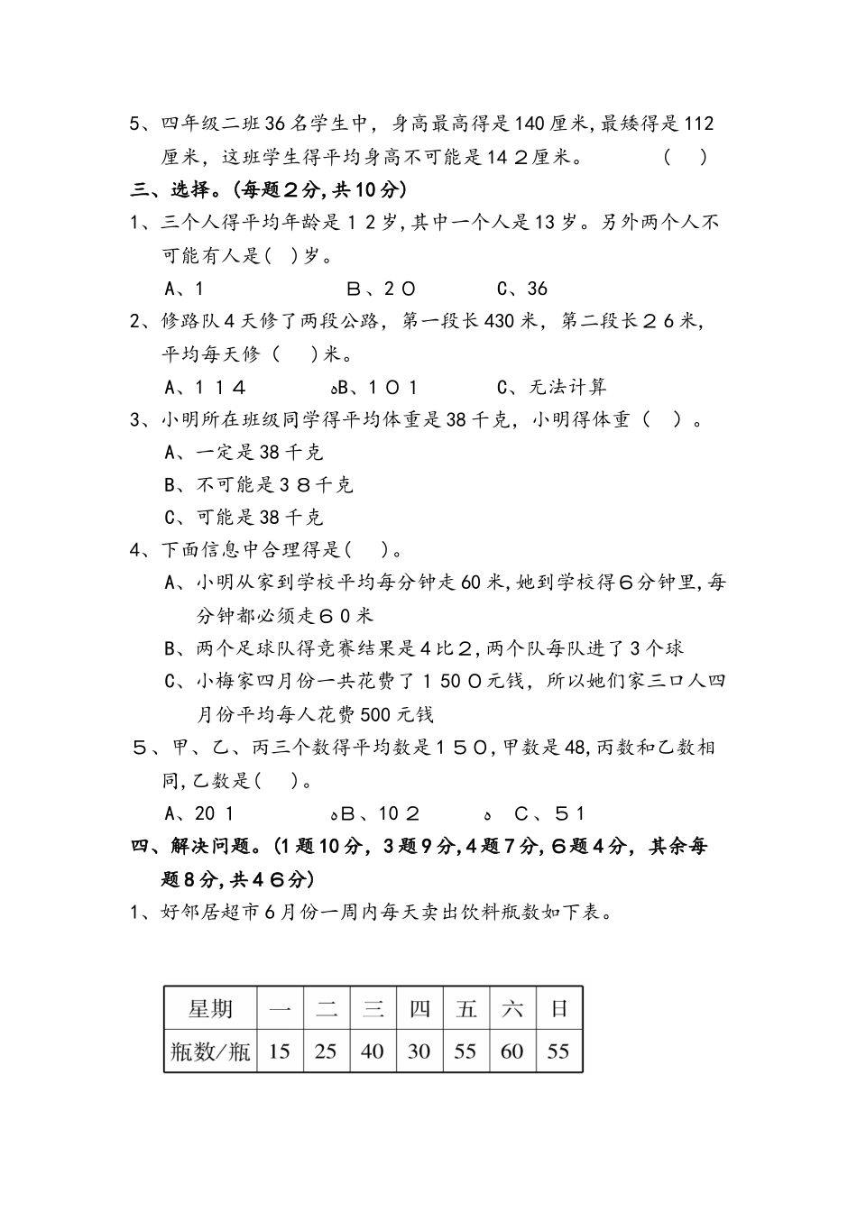 四年级上册数学单元测试第四单元过关检测卷_苏教版_第2页