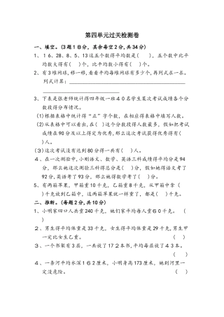 四年级上册数学单元测试第四单元过关检测卷_苏教版