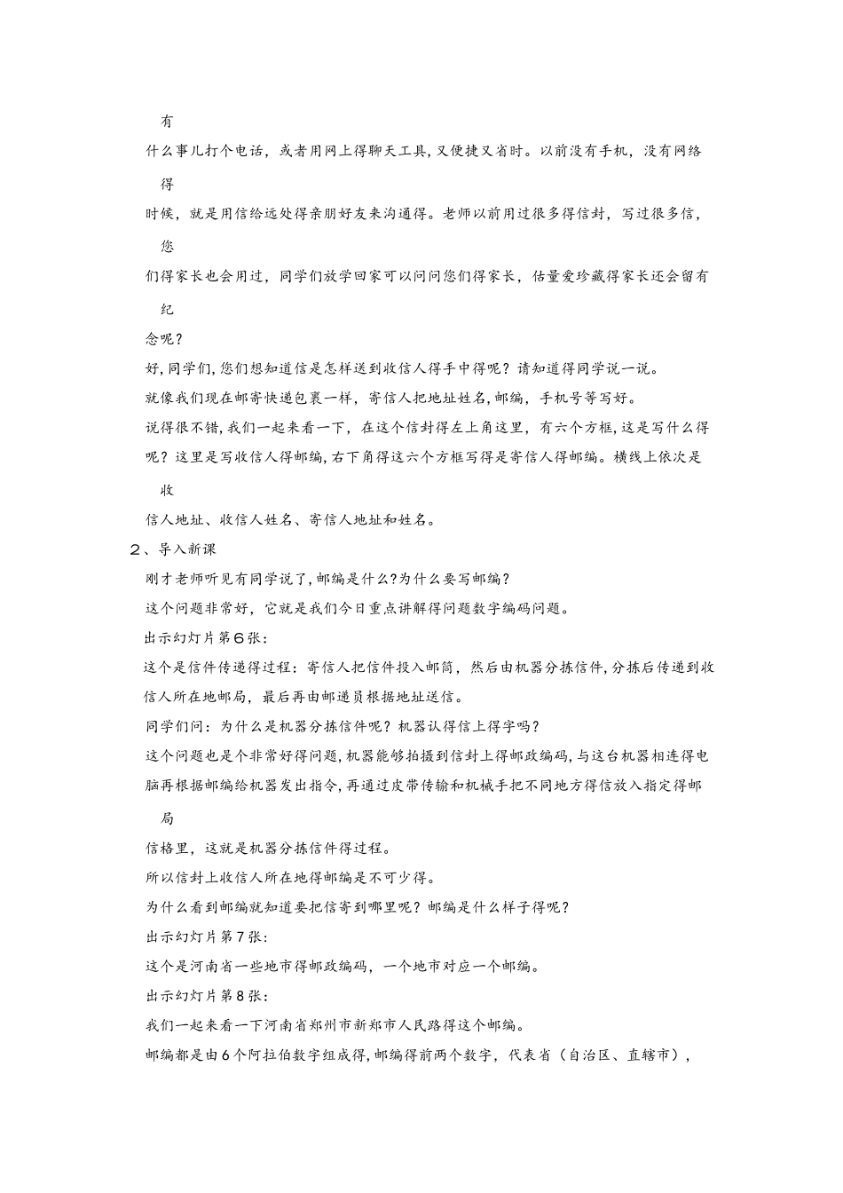 四年级上册数学教案1.4数字编码∣西师大版_第2页