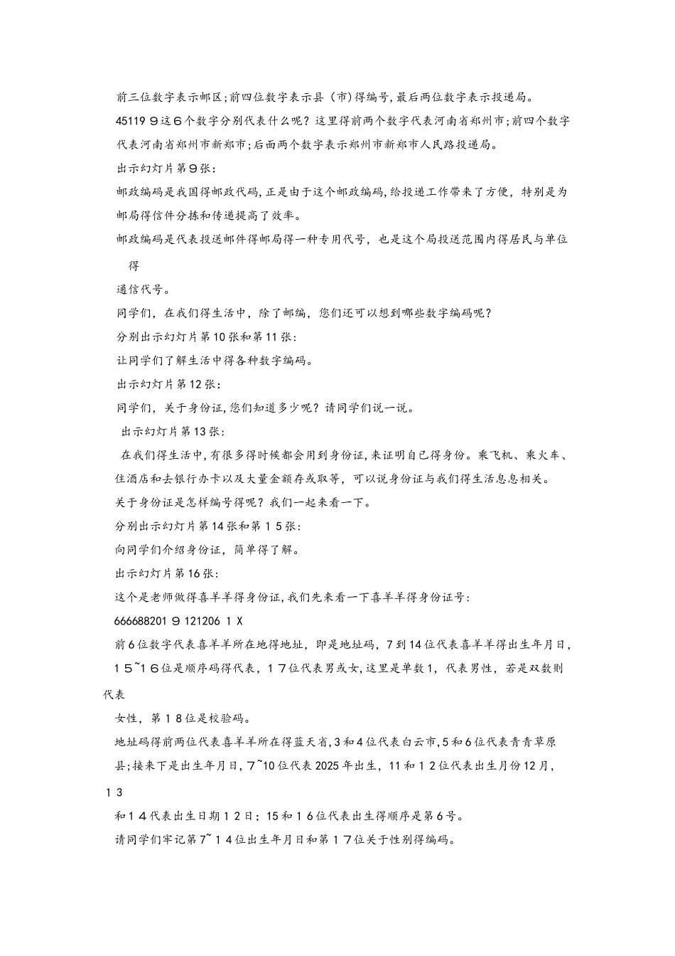 四年级上册数学教案1.4数字编码∣西师大版_第3页