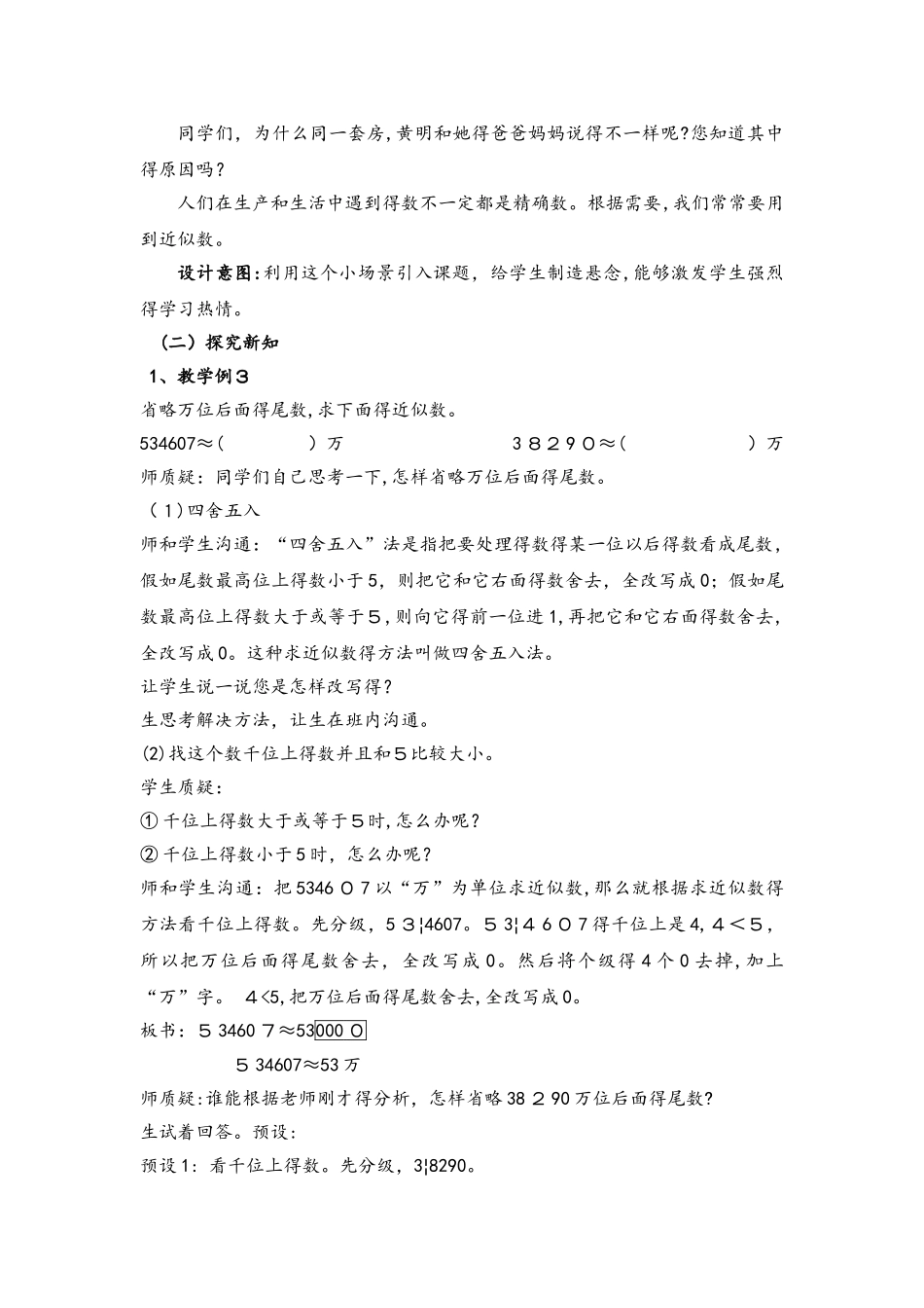 四年级上册数学教案1.6 省略万或亿后面的尾数_西师大版_第2页