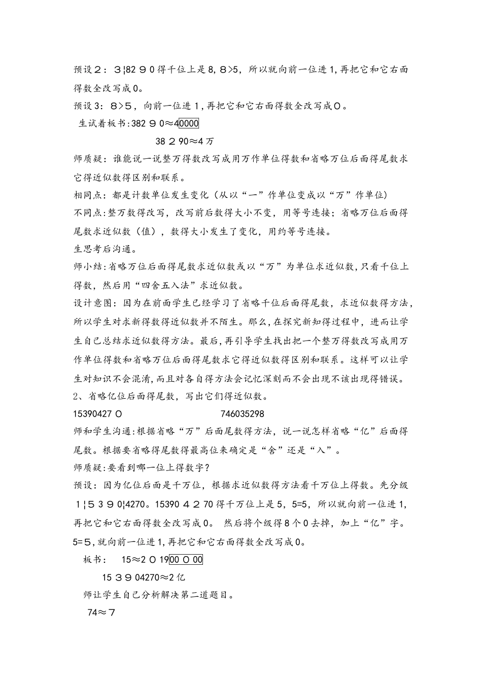 四年级上册数学教案1.6 省略万或亿后面的尾数_西师大版_第3页