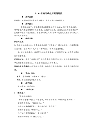 四年级上册数学教案1.6 省略万或亿后面的尾数_西师大版