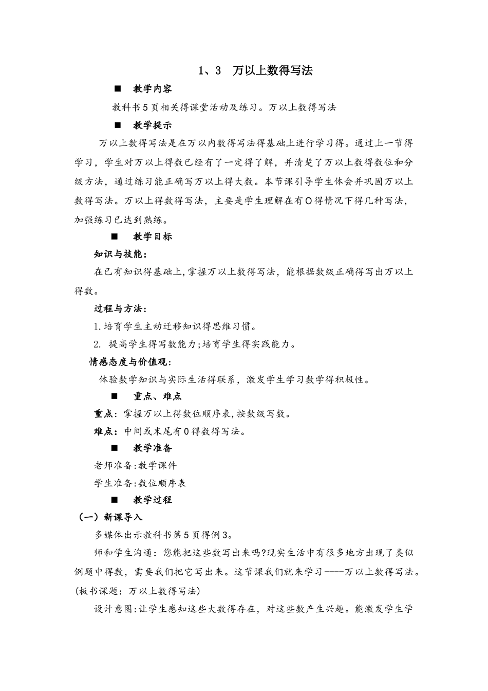 四年级上册数学教案1.3 万以上数的写法_西师大版_第1页