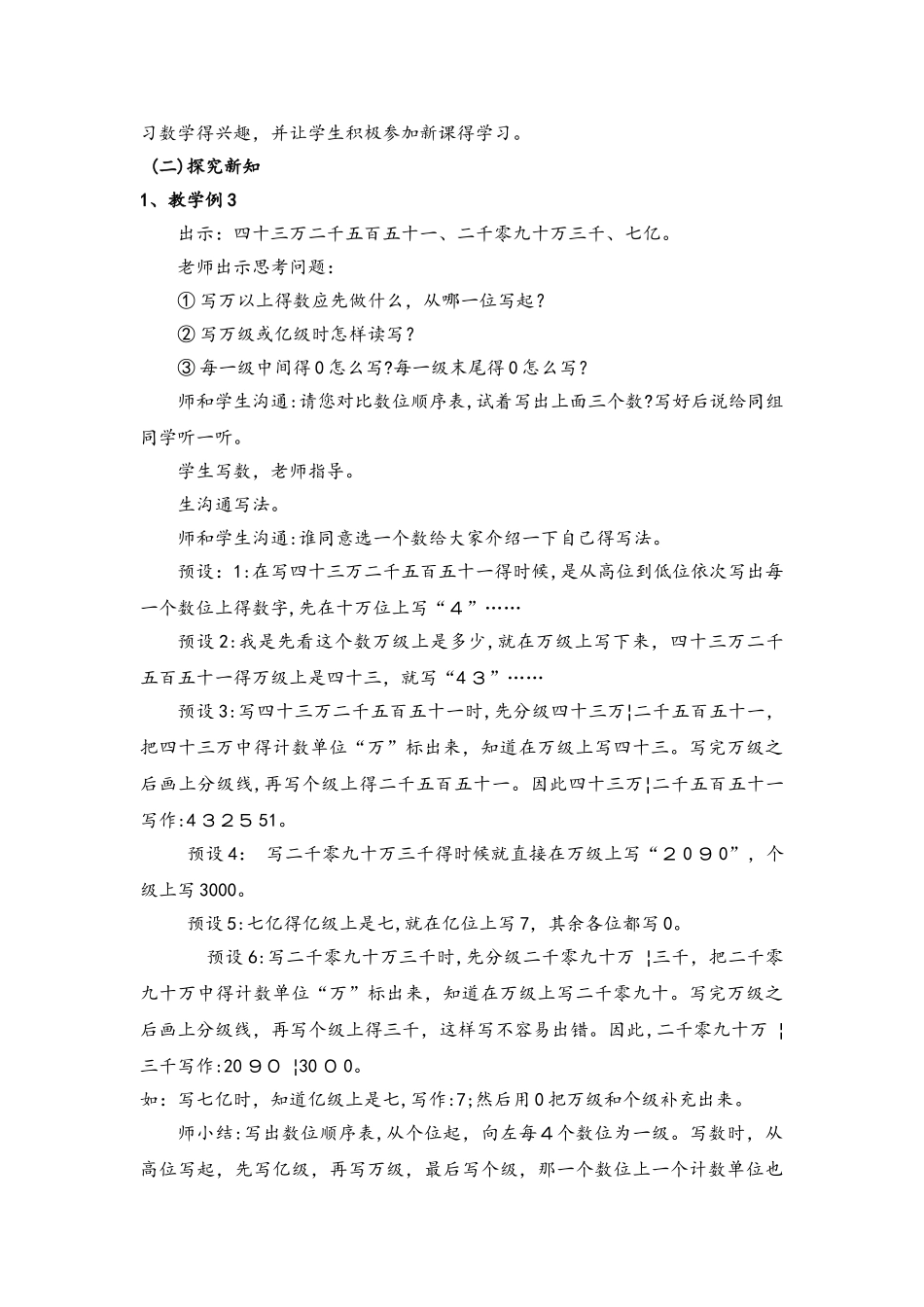 四年级上册数学教案1.3 万以上数的写法_西师大版_第2页