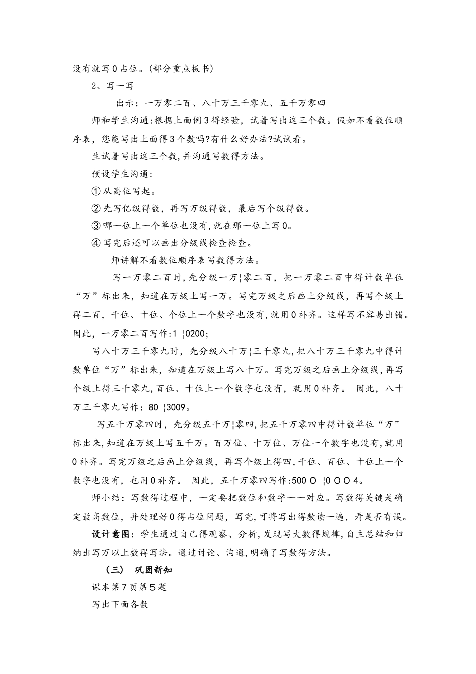 四年级上册数学教案1.3 万以上数的写法_西师大版_第3页