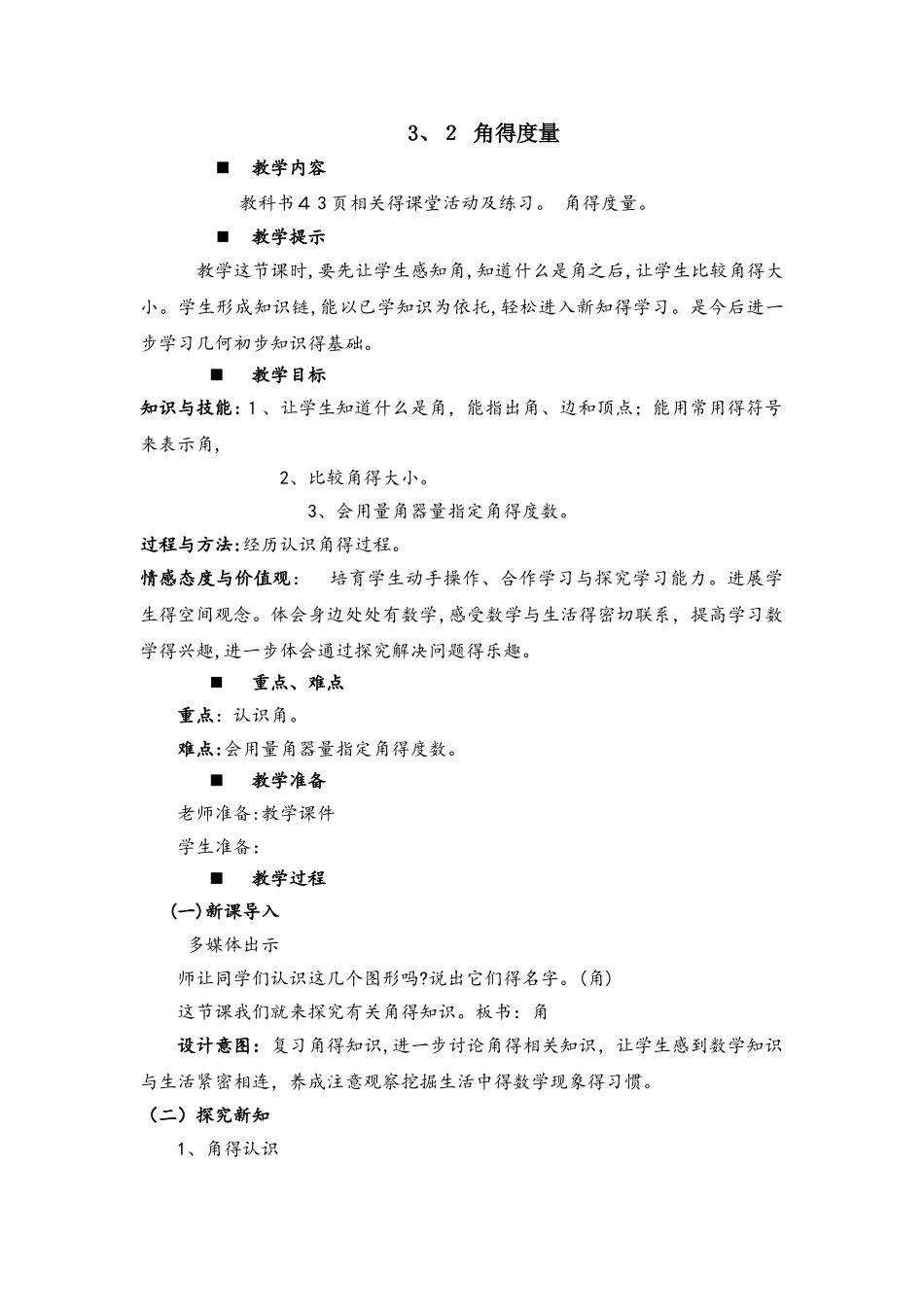 四年级上册数学教案3.2 角的度量_西师大版_第1页