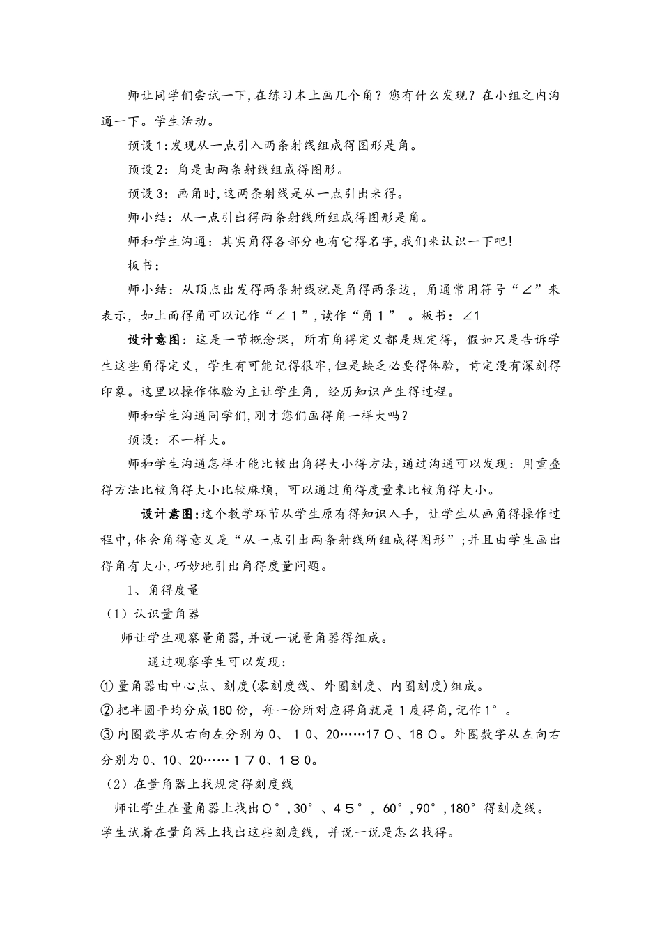 四年级上册数学教案3.2 角的度量_西师大版_第2页