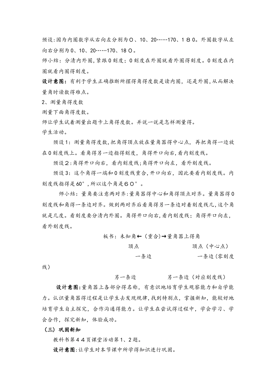 四年级上册数学教案3.2 角的度量_西师大版_第3页