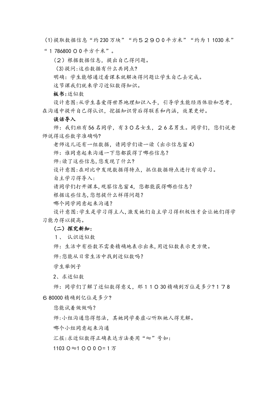 四年级上册数学教案1.4 近似数_青岛版_第2页