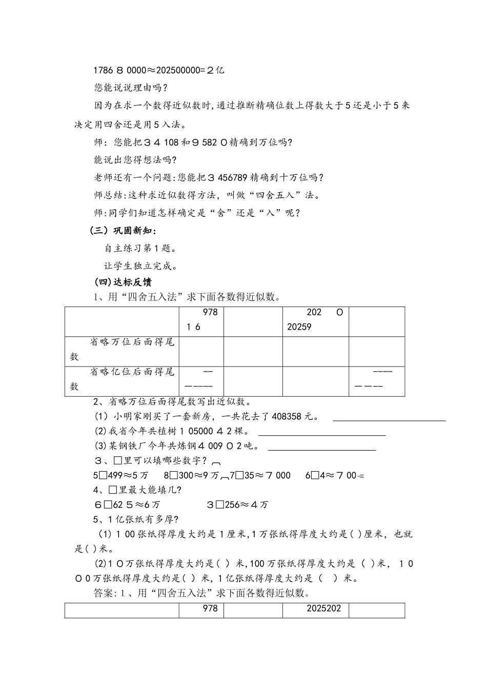 四年级上册数学教案1.4 近似数_青岛版_第3页