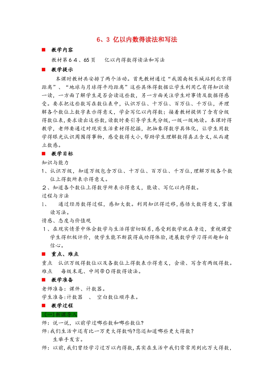 四年级上册数学教案6.3 亿以内数的读法和写法_冀教版_第1页