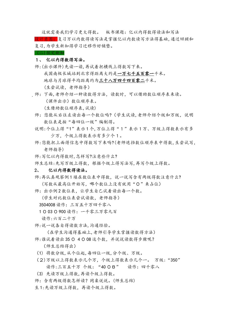 四年级上册数学教案6.3 亿以内数的读法和写法_冀教版_第2页