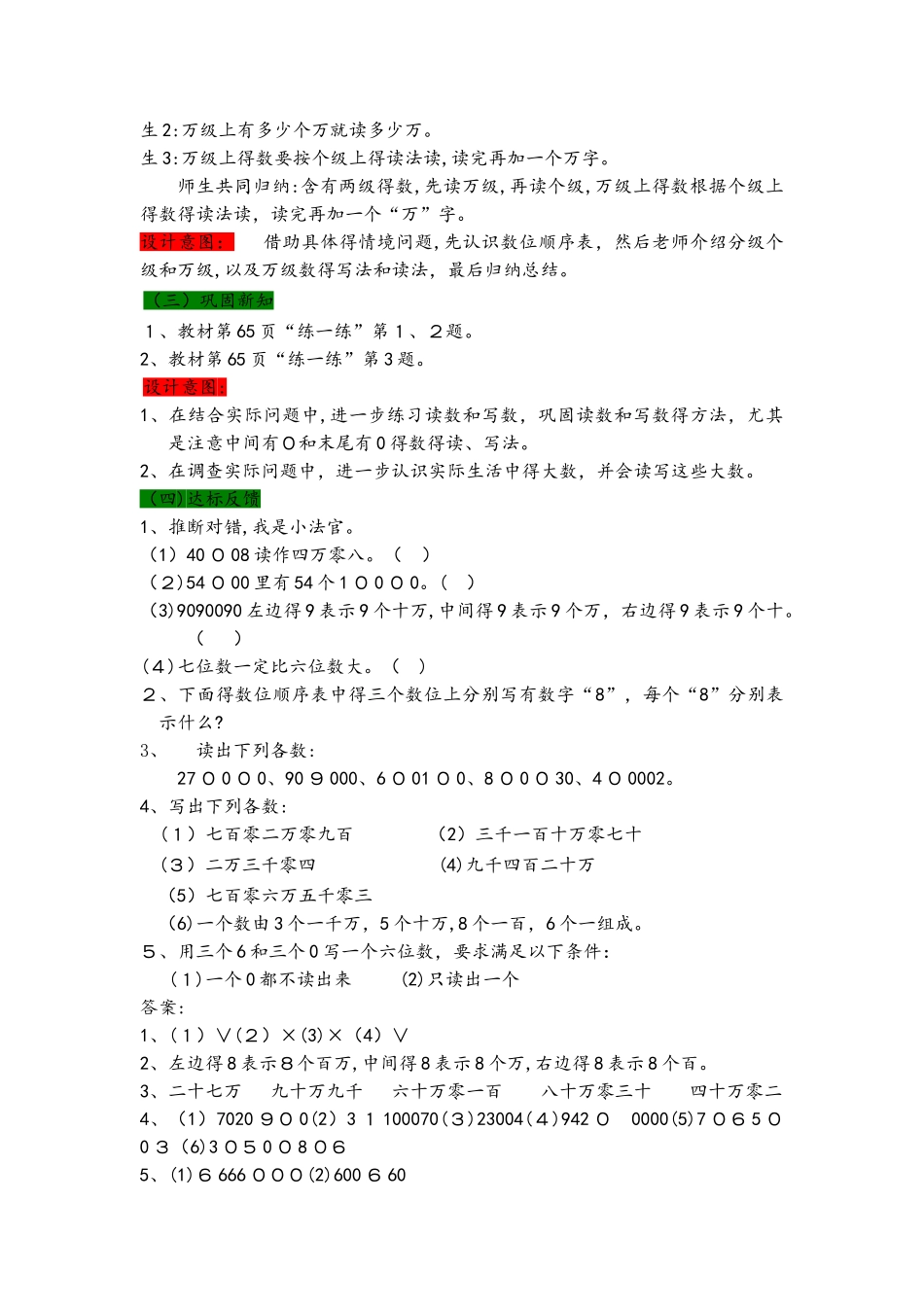 四年级上册数学教案6.3 亿以内数的读法和写法_冀教版_第3页