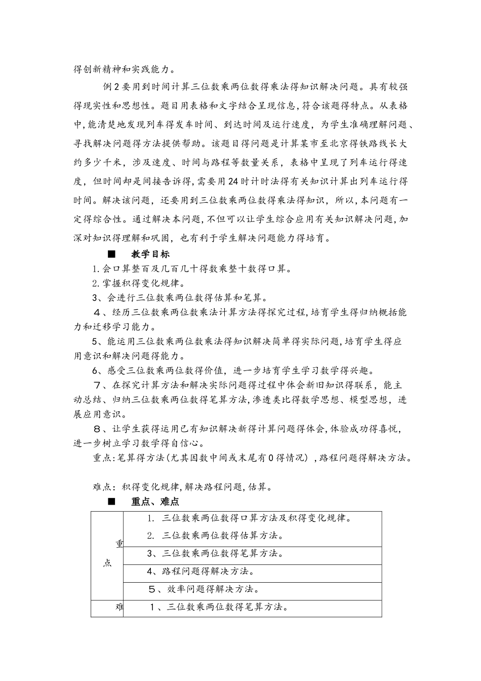 四年级上册数学教案4.1 三位数乘两位数的口算和估算_西师大版_第3页