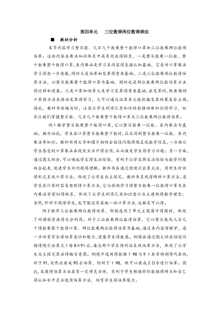 四年级上册数学教案4.1 三位数乘两位数的口算和估算_西师大版