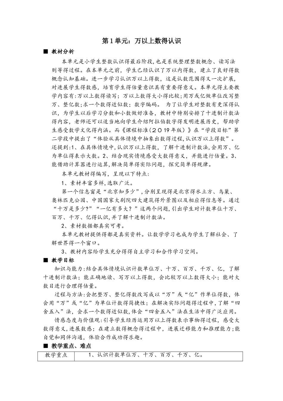 四年级上册数学教案1.1万以上数的读法_青岛版_第1页