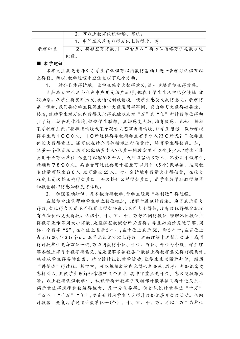 四年级上册数学教案1.1万以上数的读法_青岛版_第2页