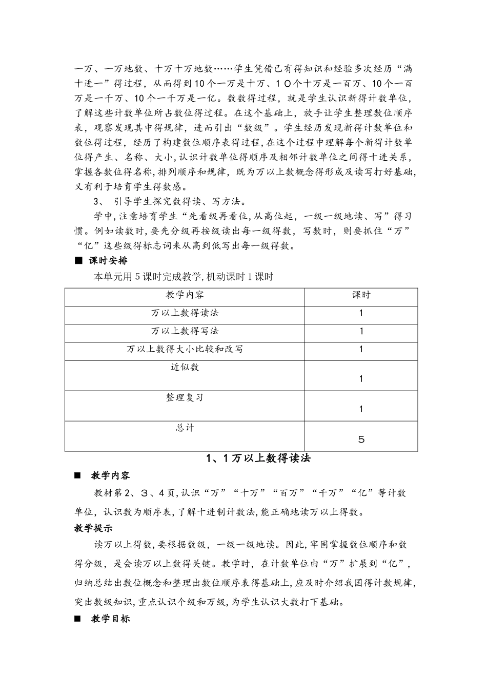 四年级上册数学教案1.1万以上数的读法_青岛版_第3页