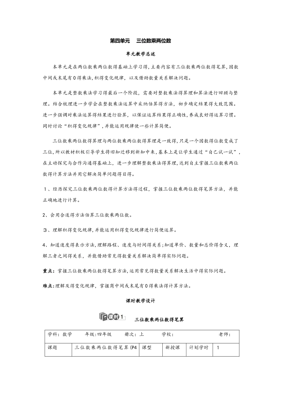 四年级上册数学教案三位数乘两位数导学案人教新课标_第1页