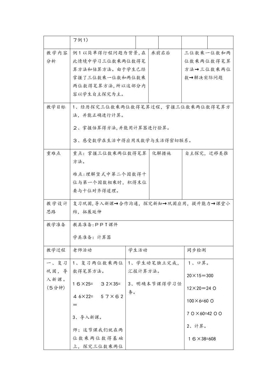 四年级上册数学教案三位数乘两位数导学案人教新课标_第2页